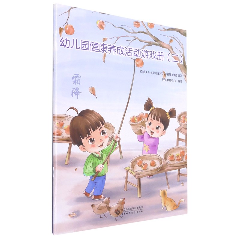 幼儿园健康养成活动游戏册（2）