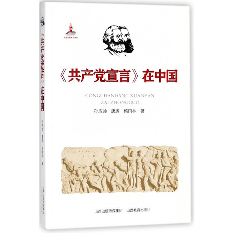 共产党宣言在中国