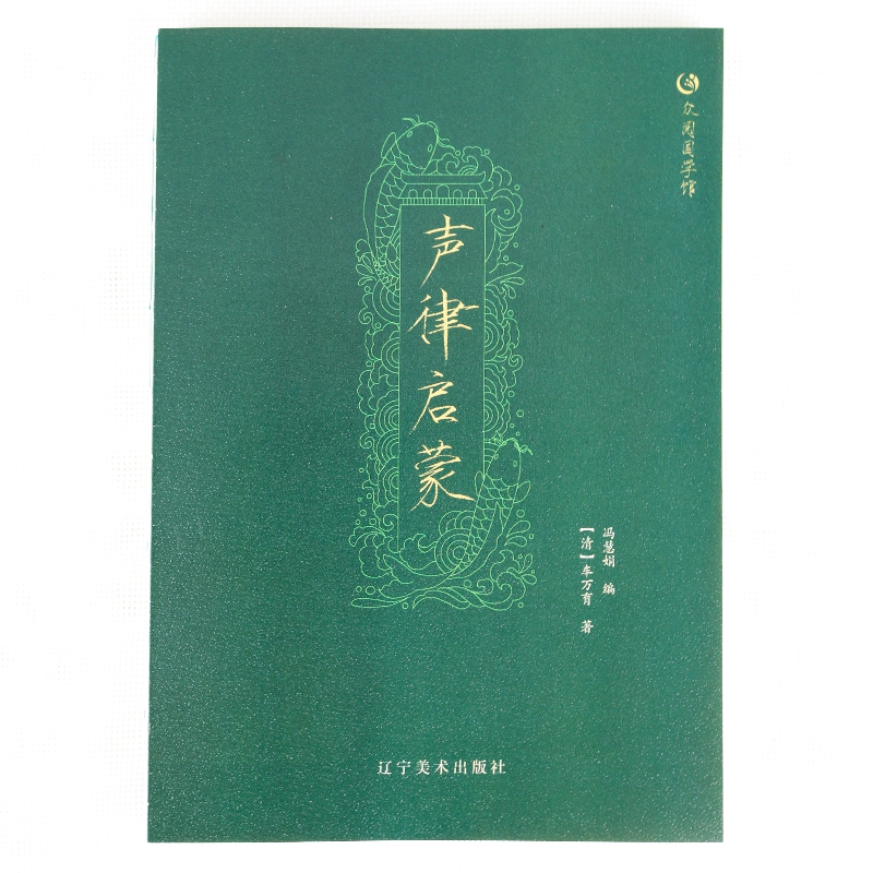 众阅国学馆一声律启蒙