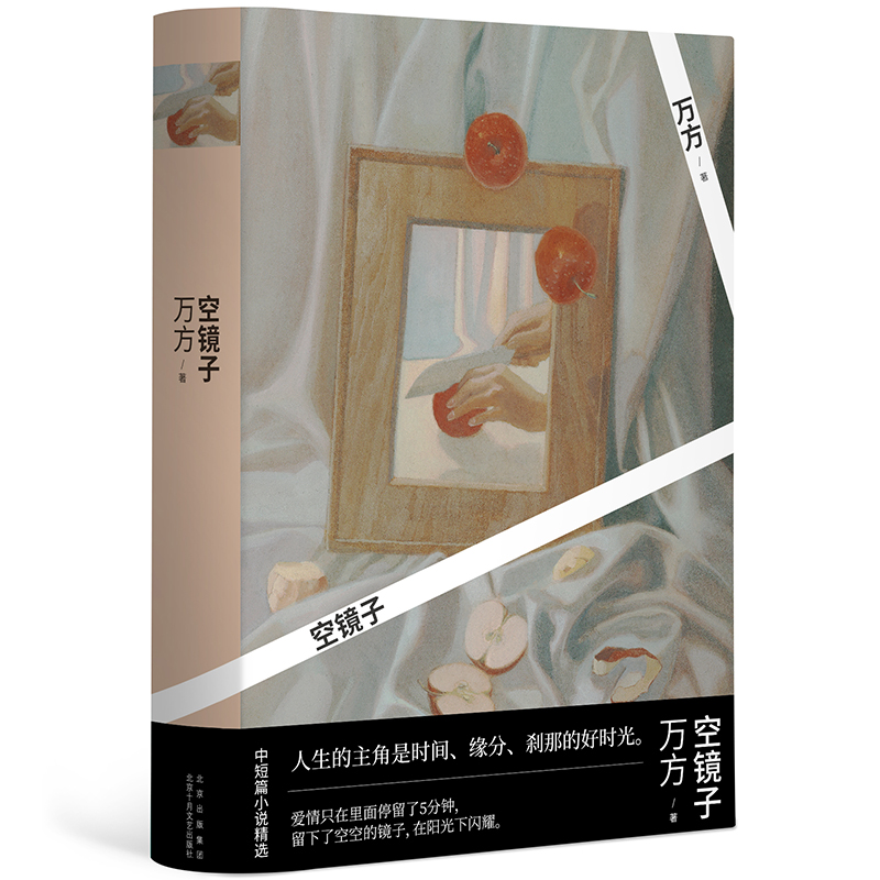 空镜子 赠手写信