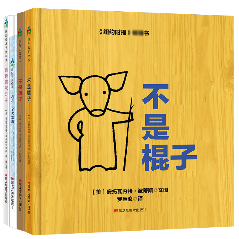 儿童创造力启蒙绘本（精装4本）