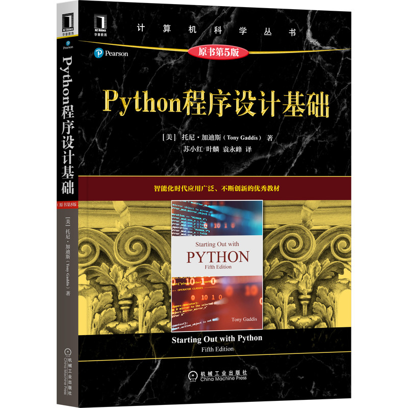 Python程序设计基础（原书第5版）