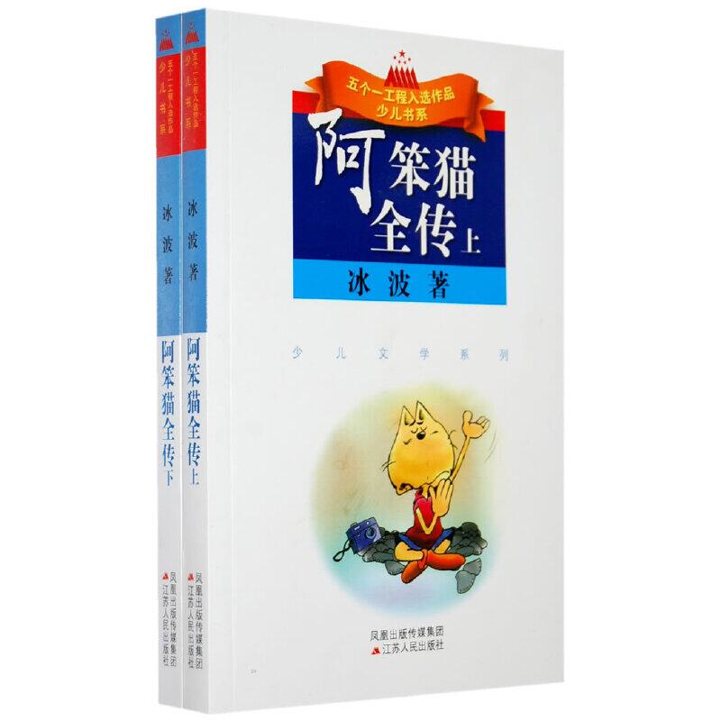 阿笨猫全传（上下） （特）