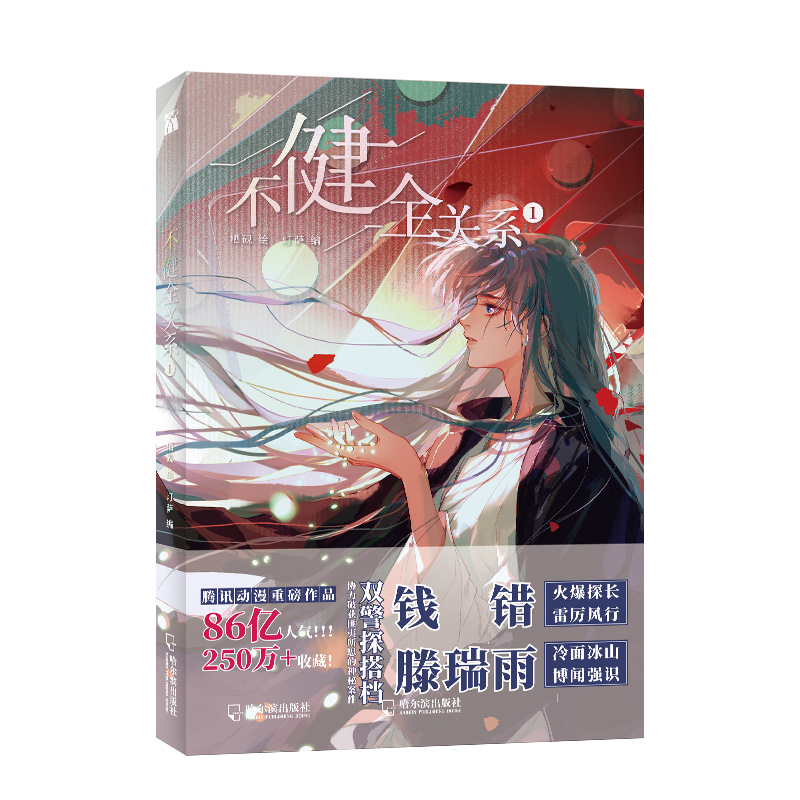 不健全关系1