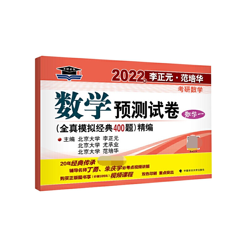 2022年李正元？范培华考研数学数学预测试卷.数学一
