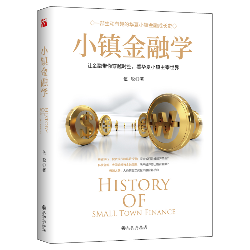 小镇金融学