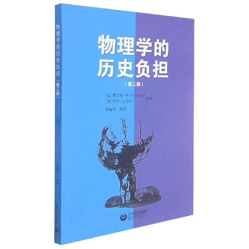 物理学的历史负担——KPK物理教师参考文集