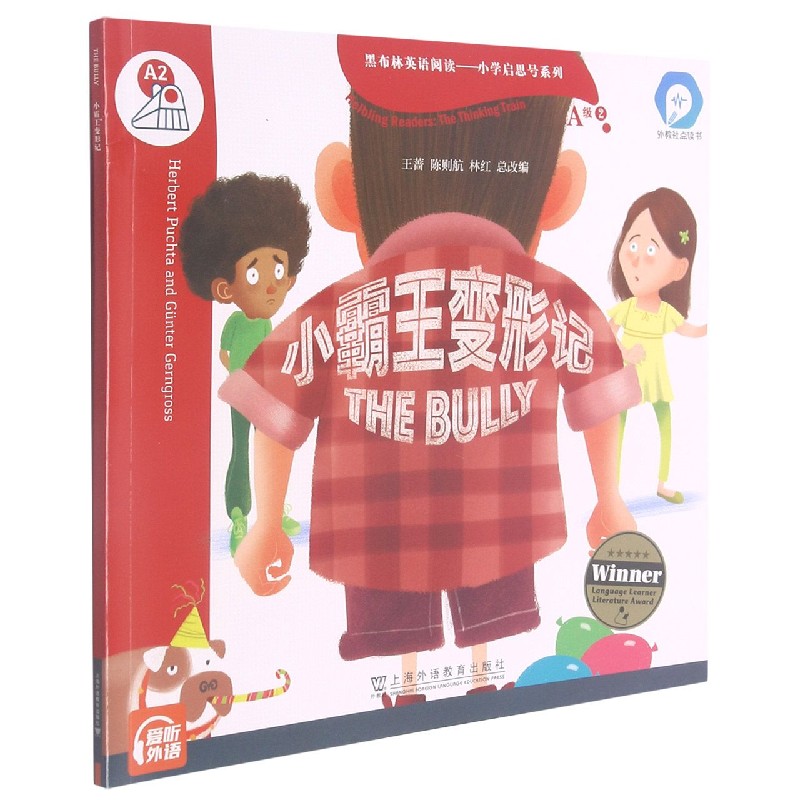 小霸王变形记/小学启思号系列/黑布林英语阅读