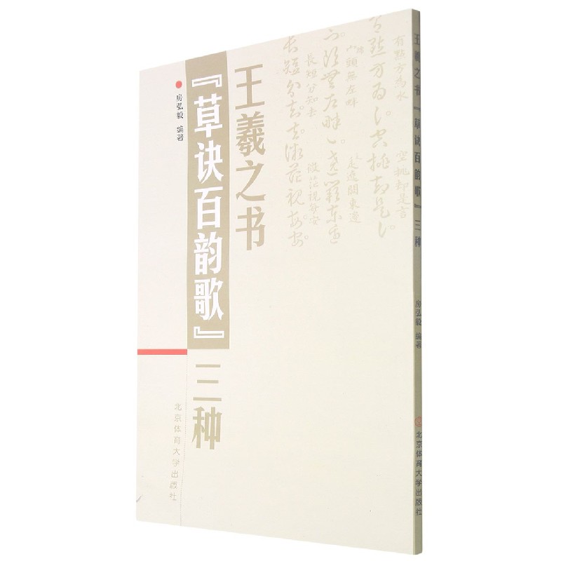 王羲之书草诀百韵歌三种