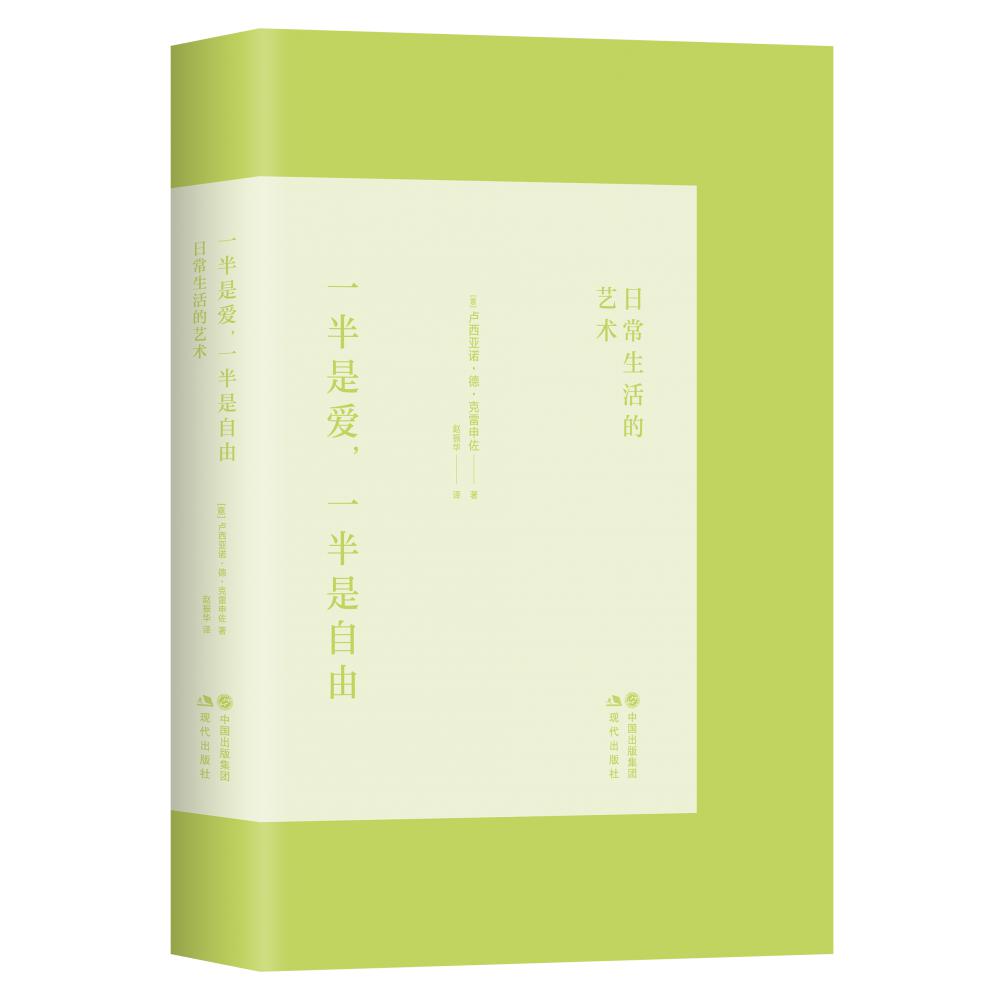 一半是爱,一半是自由