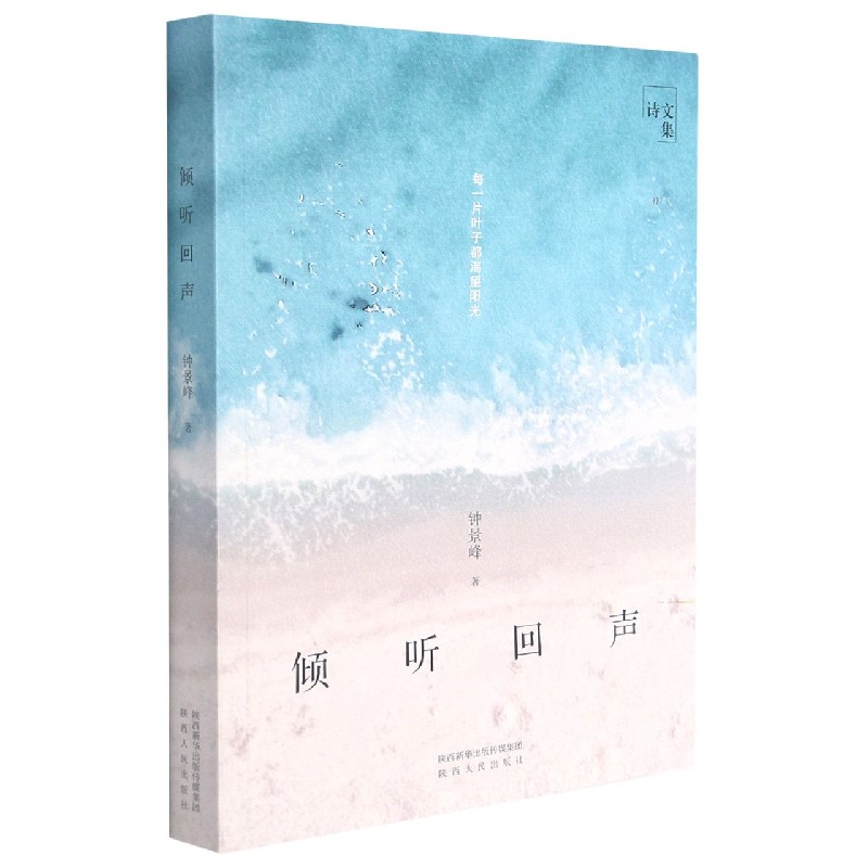 倾听回声