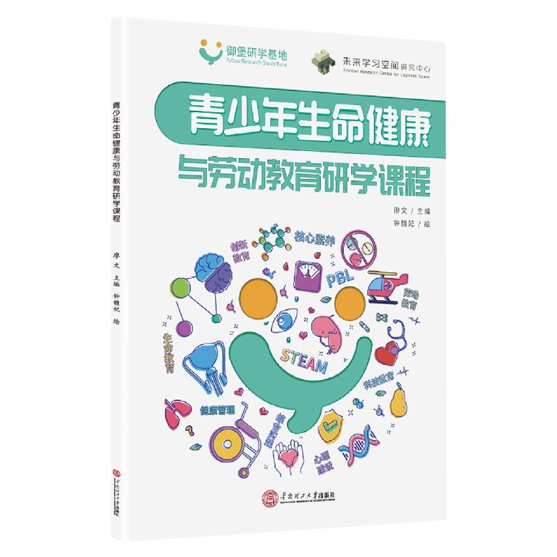 青少年生命健康与劳动教育研学课程