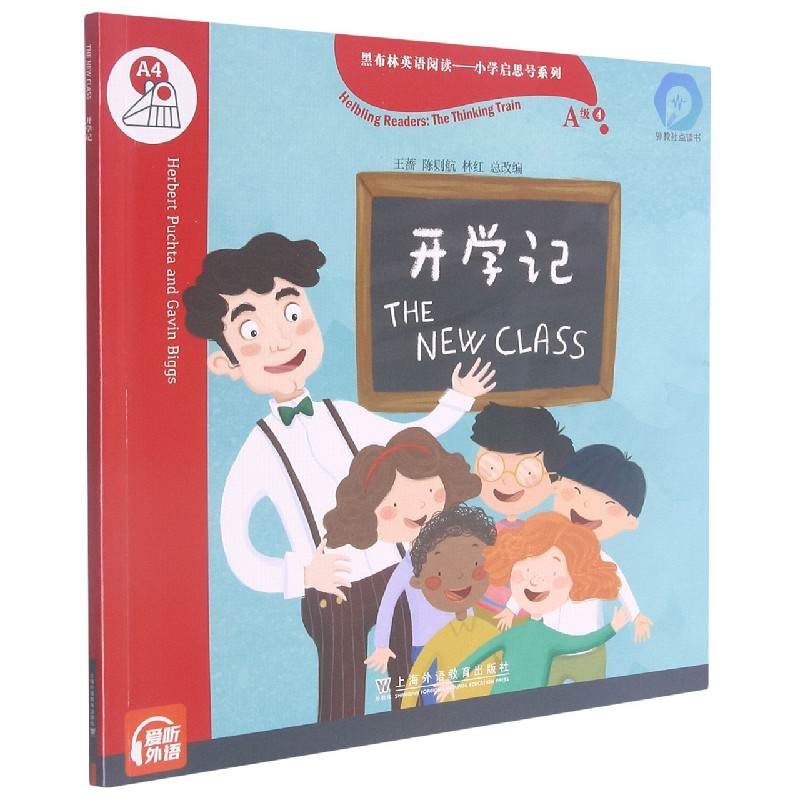 开学记/小学启思号系列/黑布林英语阅读