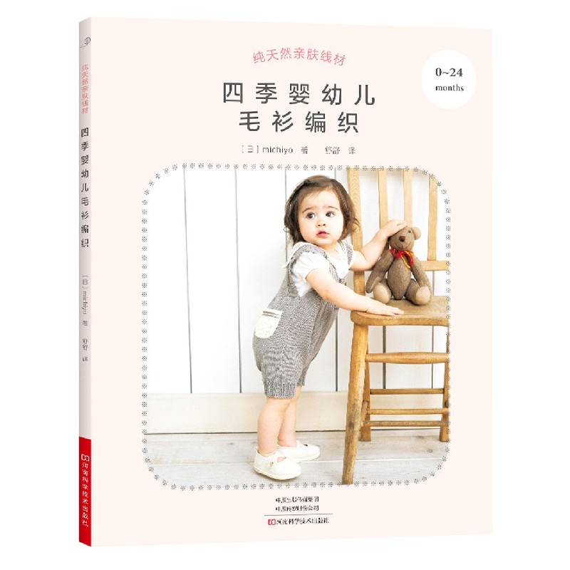 纯天然亲肤线材（四季婴幼儿毛衫编织）
