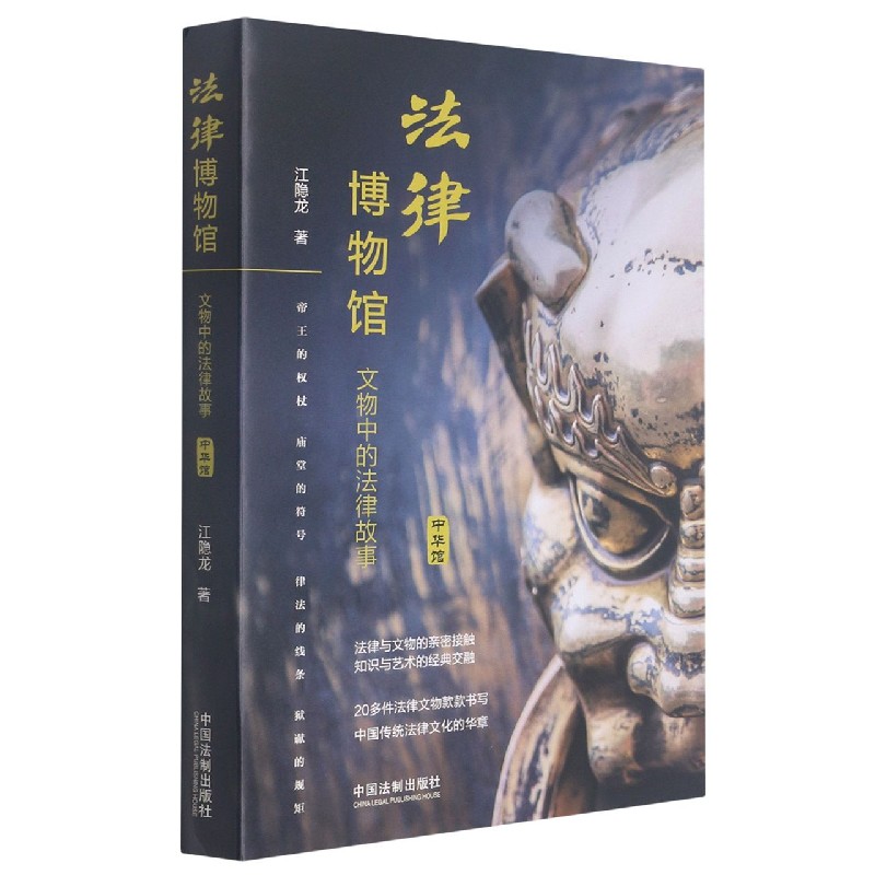 法律博物馆（文物中的法律故事中华馆）