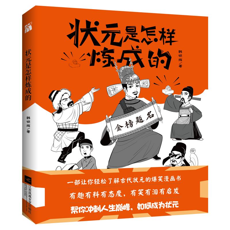 状元是怎样炼成的