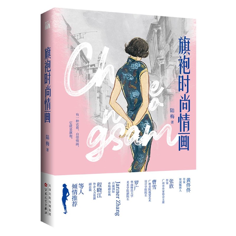 旗袍时尚情画