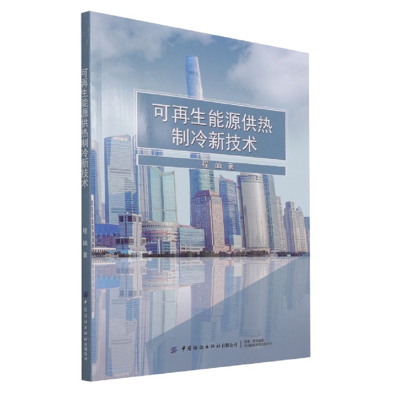 可再生能源供热制冷新技术
