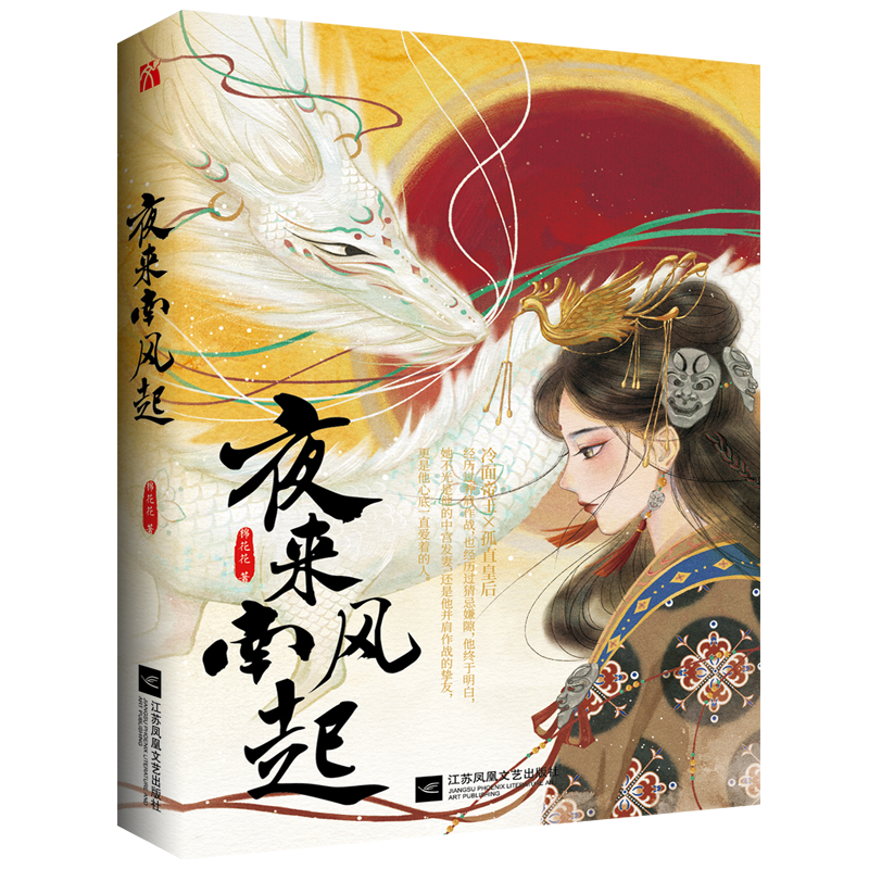 夜来南风起