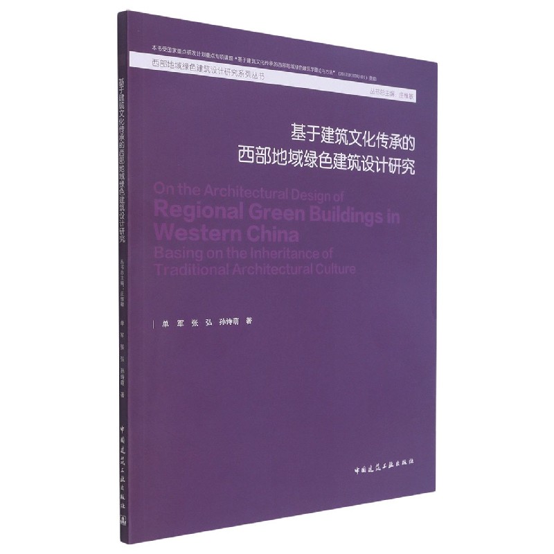 基于建筑文化传承的西部地域绿色建筑设计研究