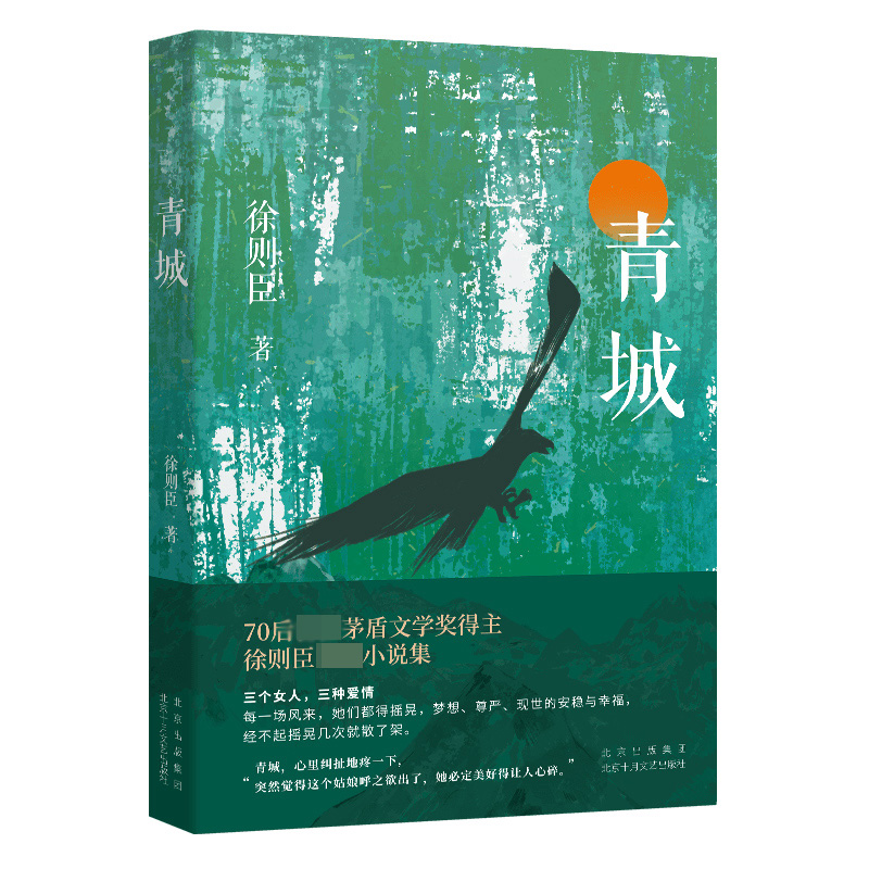 青城