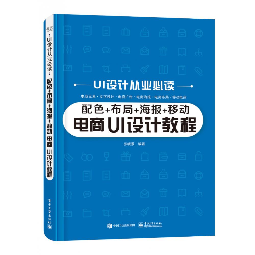 配色+布局+海报+移动电商 UI设计教程