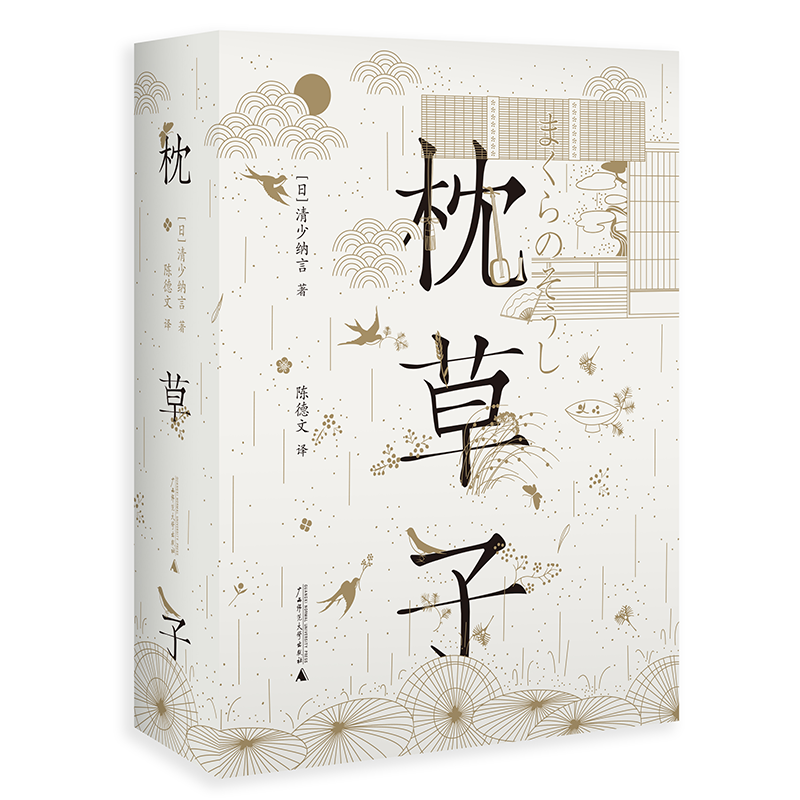 枕草子
