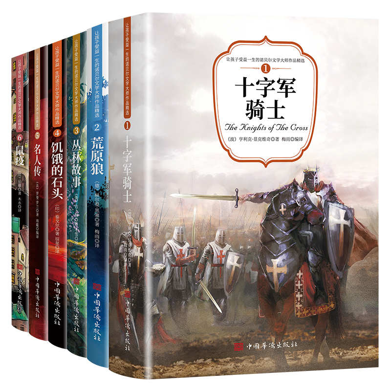 让孩子受益一生的诺贝尔文学大师作品精选