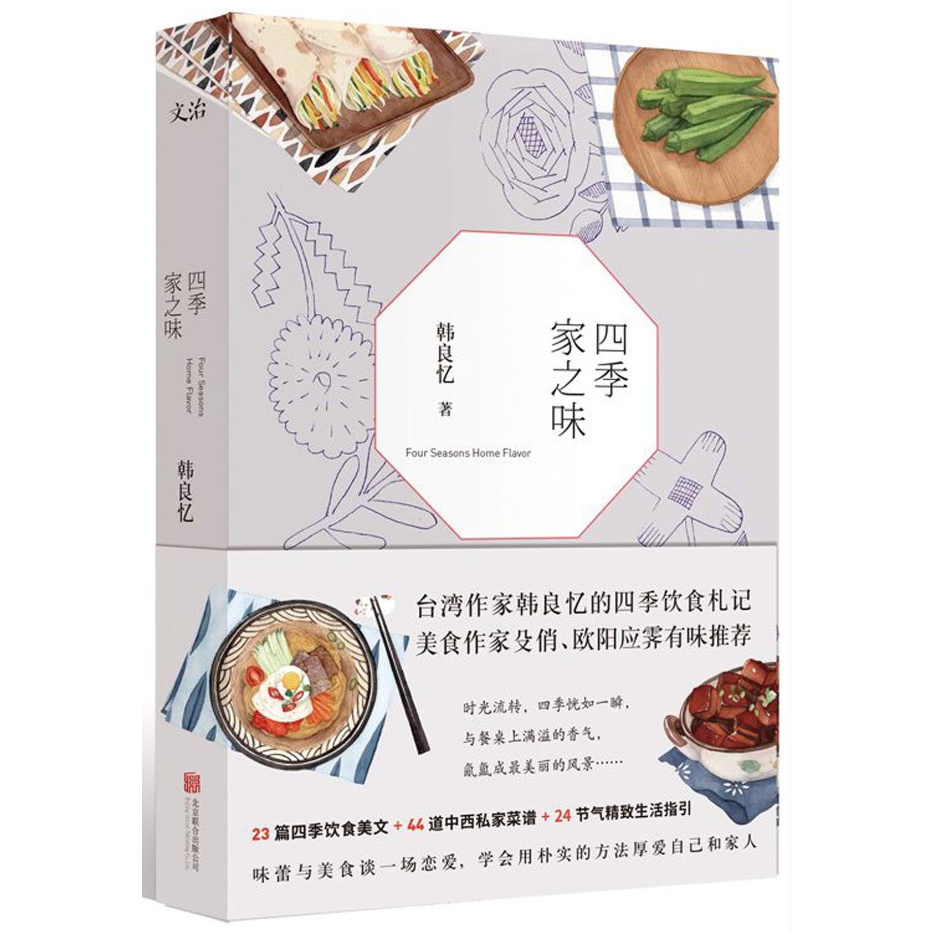 四季家之味(精)