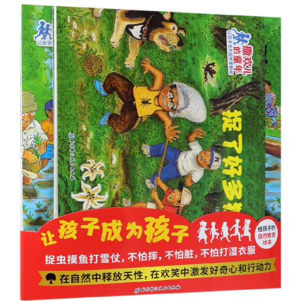 撒欢儿的童年(共6册)