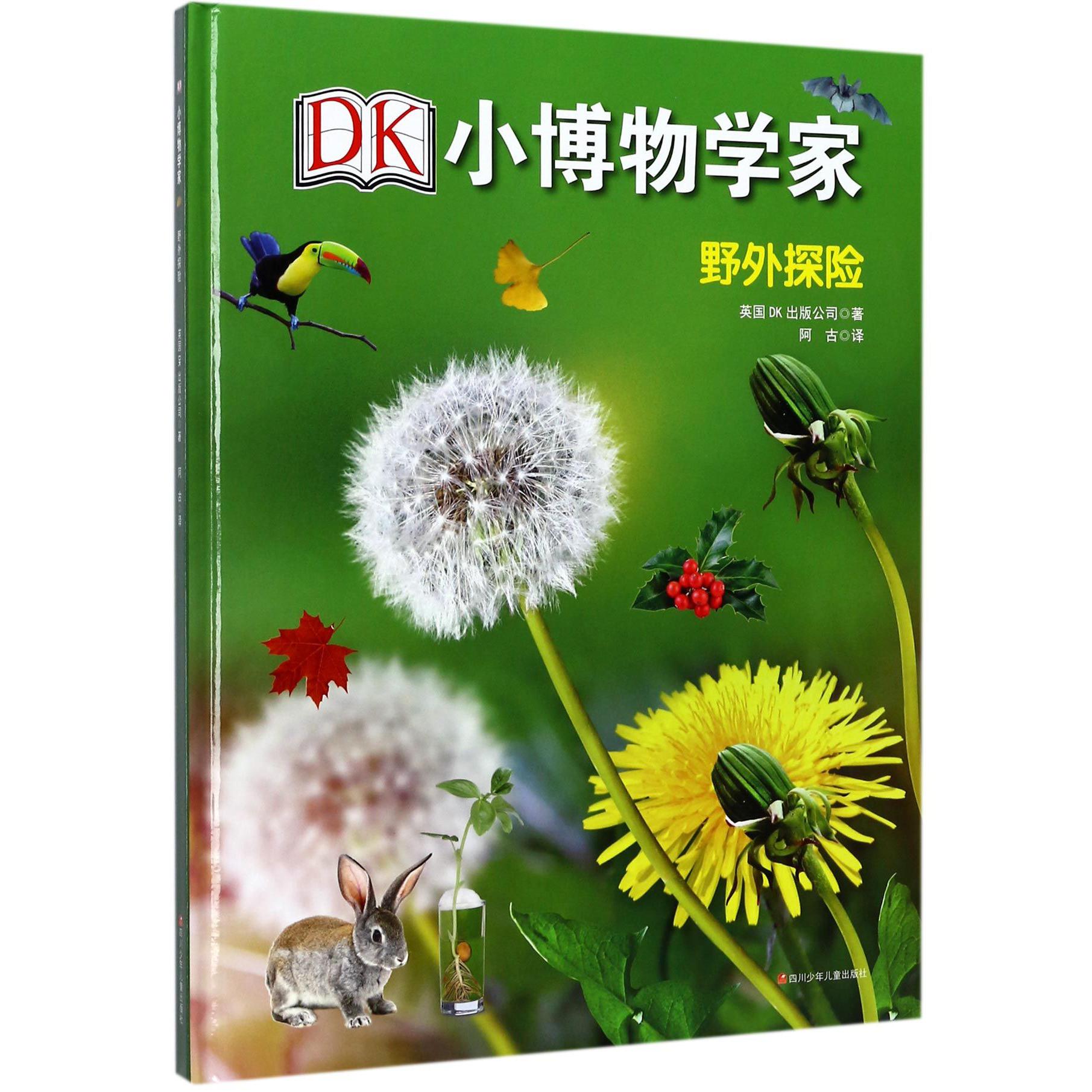 野外探险(精)/DK小博物学家