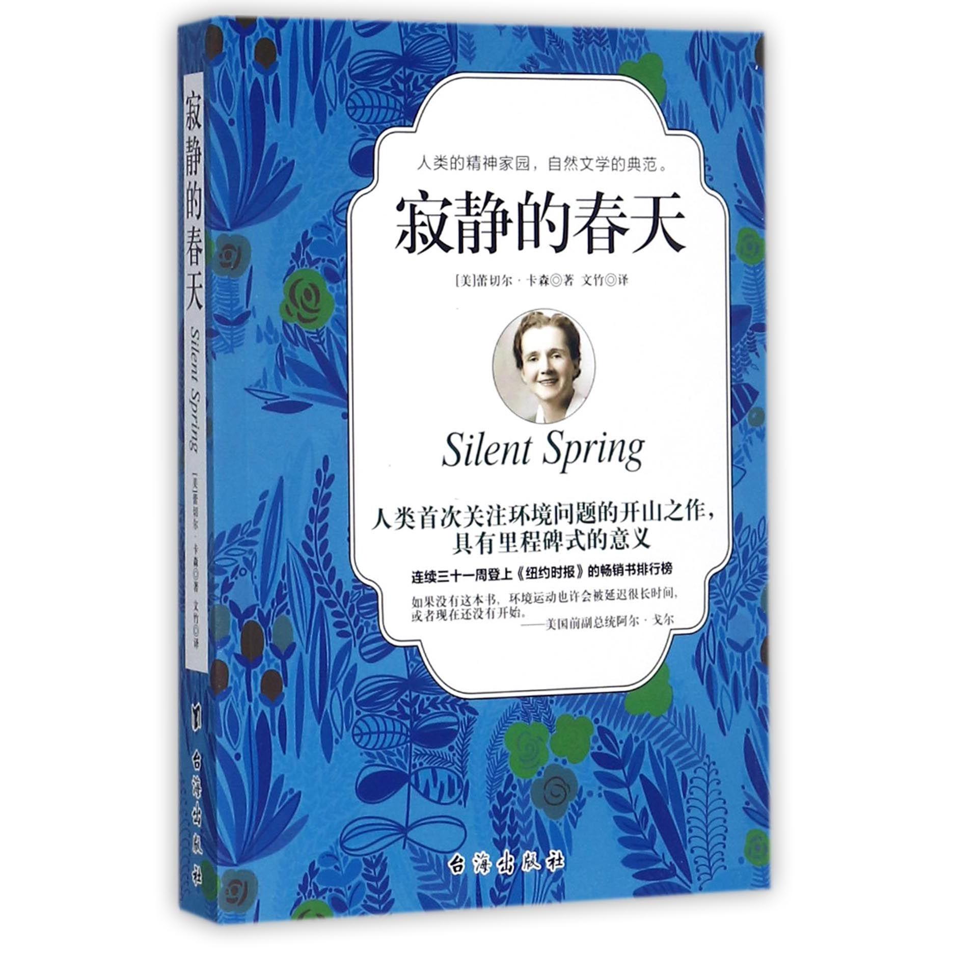 寂静的春天