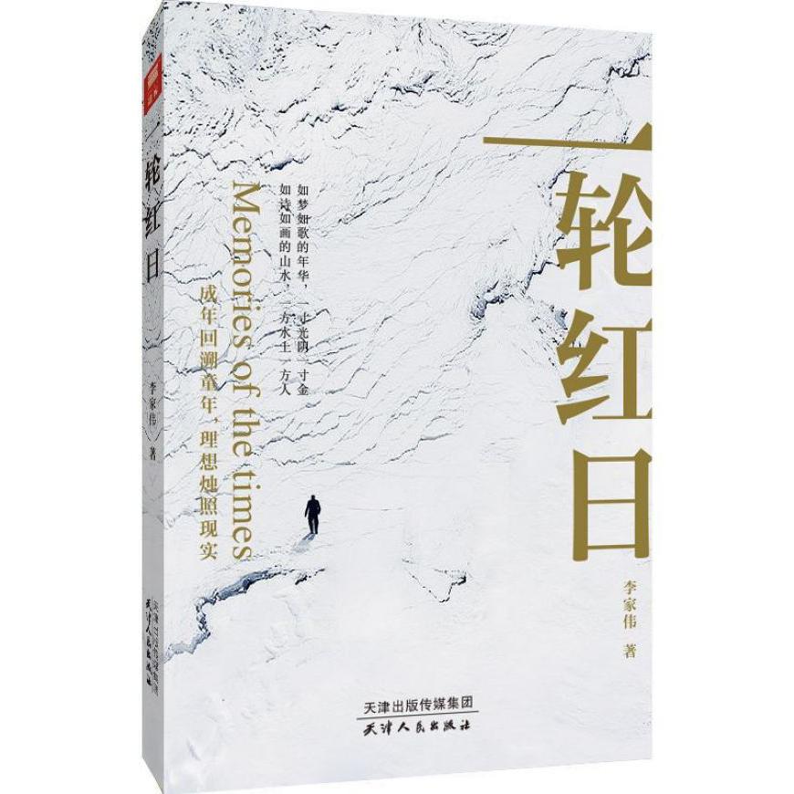 一轮红日