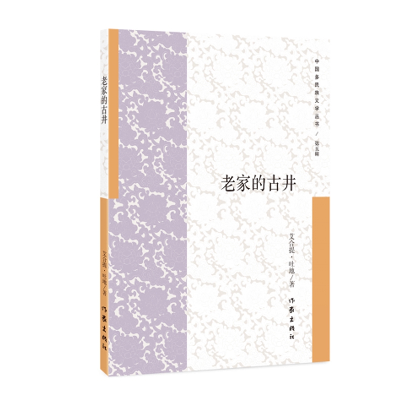 老家的古井