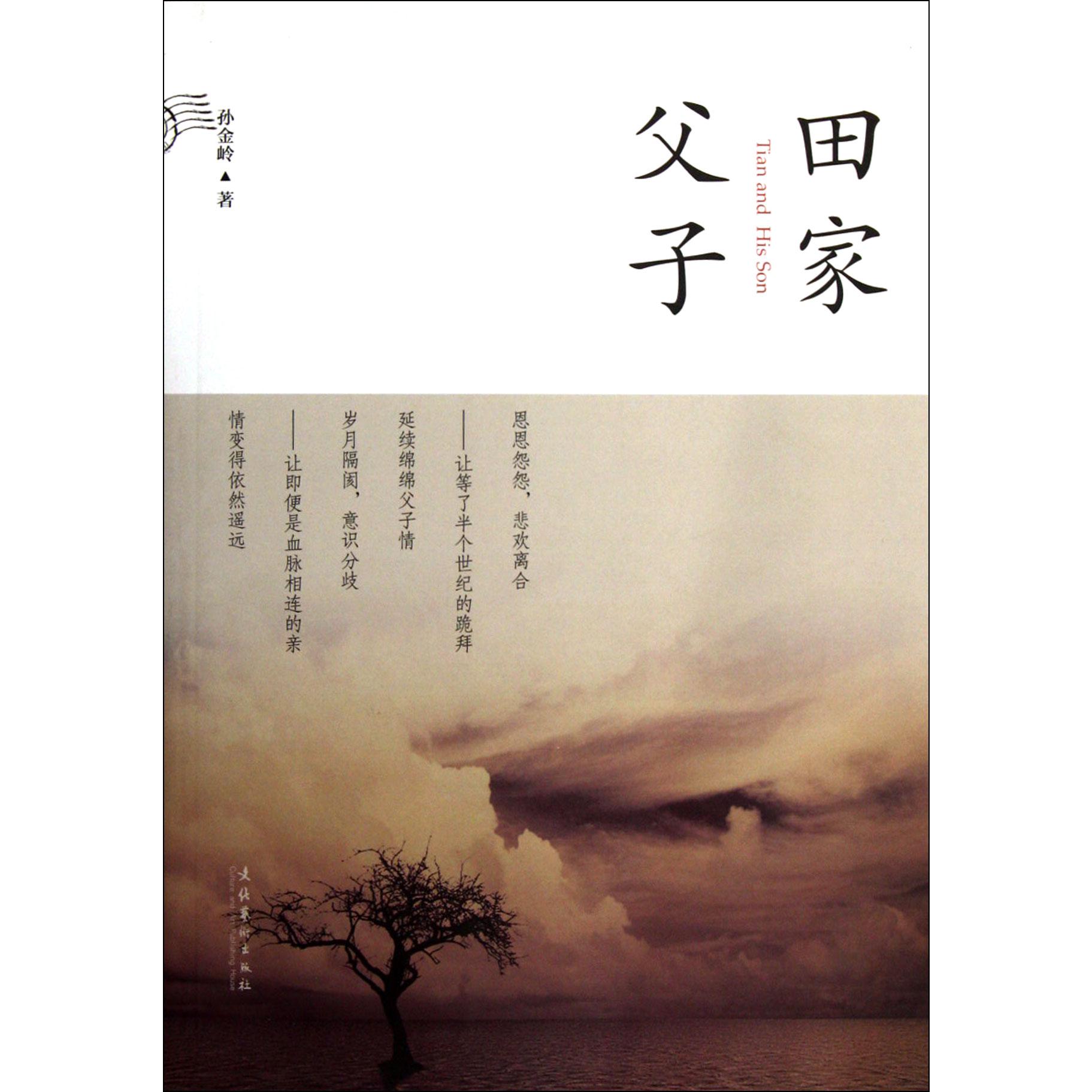 田家父子