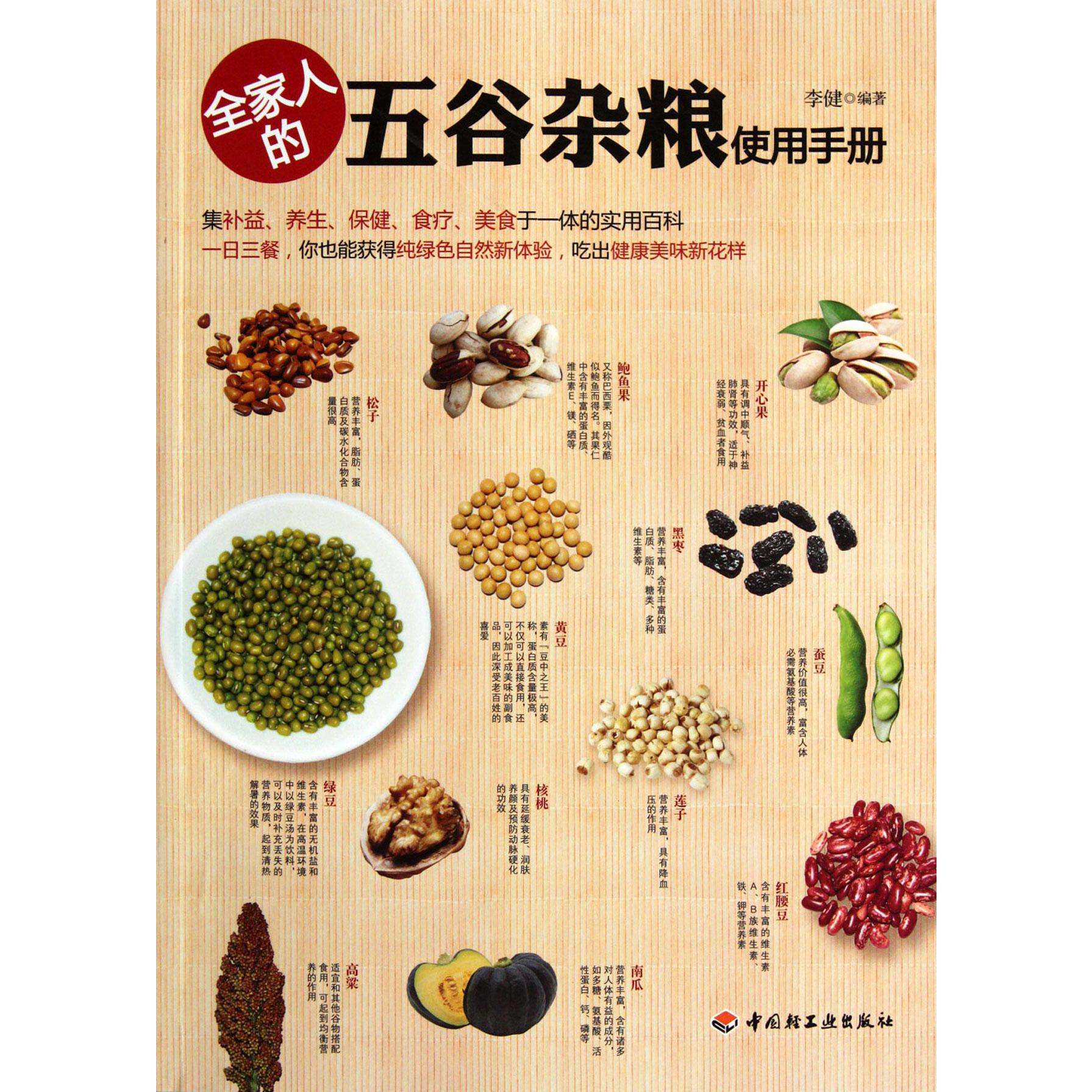 全家人的五谷杂粮使用手册