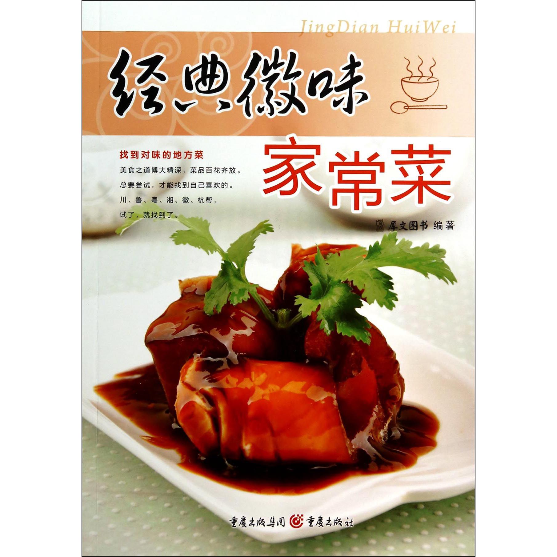 经典徽味家常菜