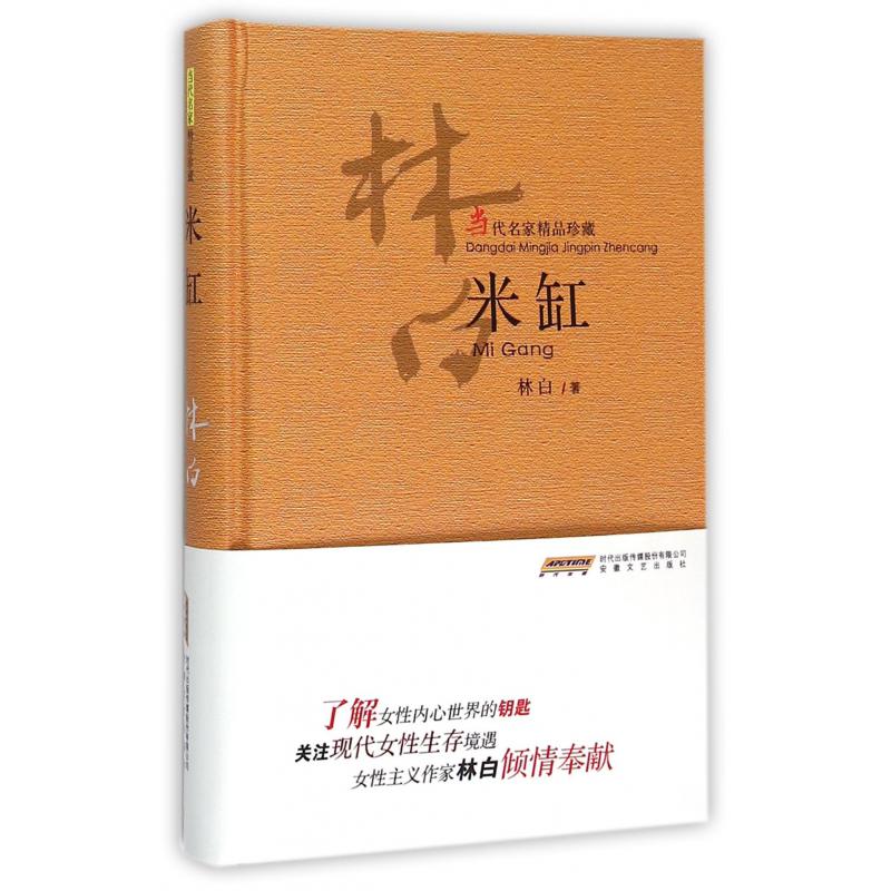 米缸（当代名家精品珍藏）（精）