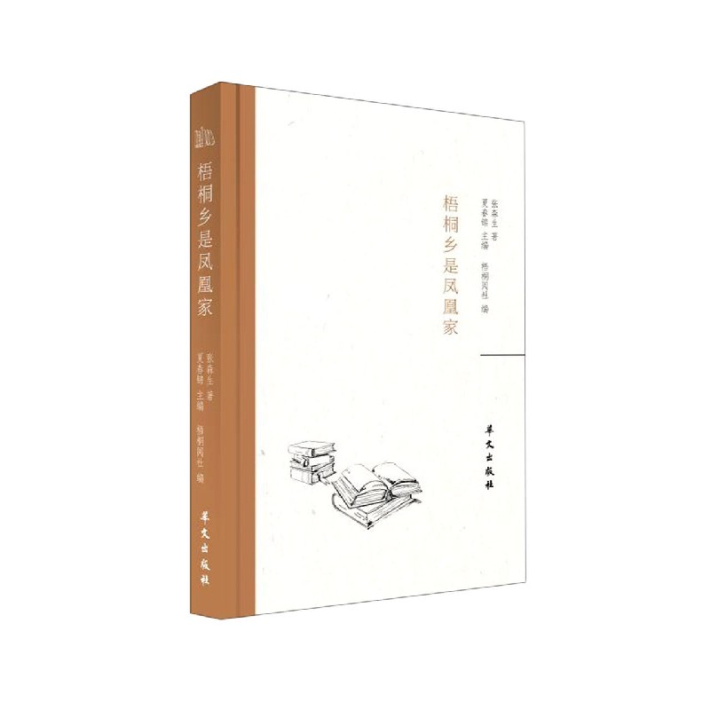 梧桐乡是凤凰家