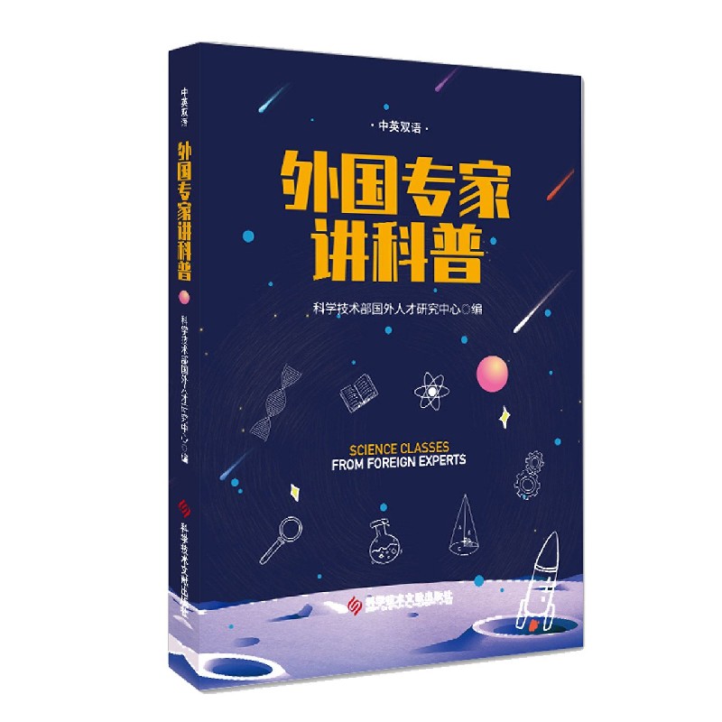 外国专家讲科普（中英双语）