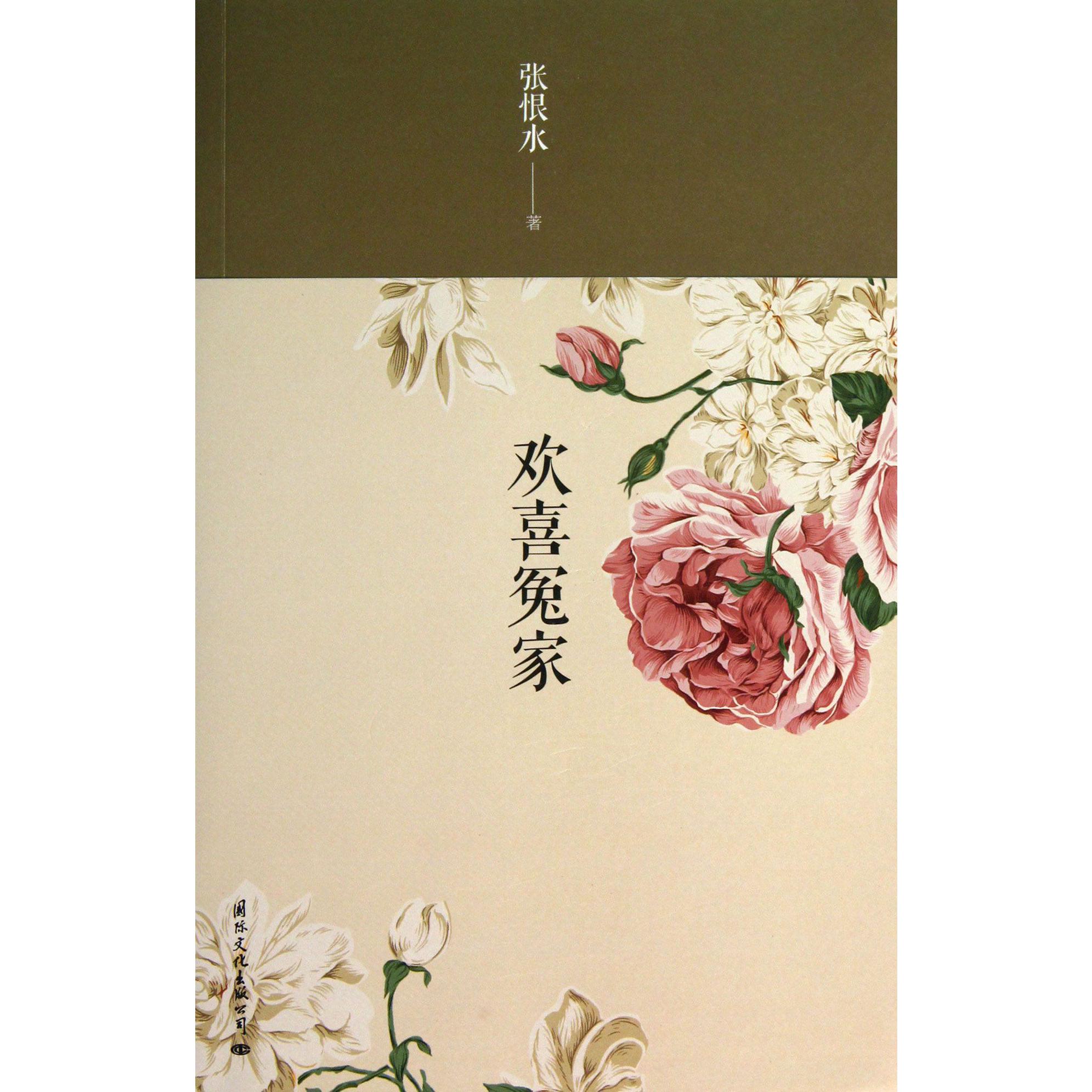 欢喜冤家