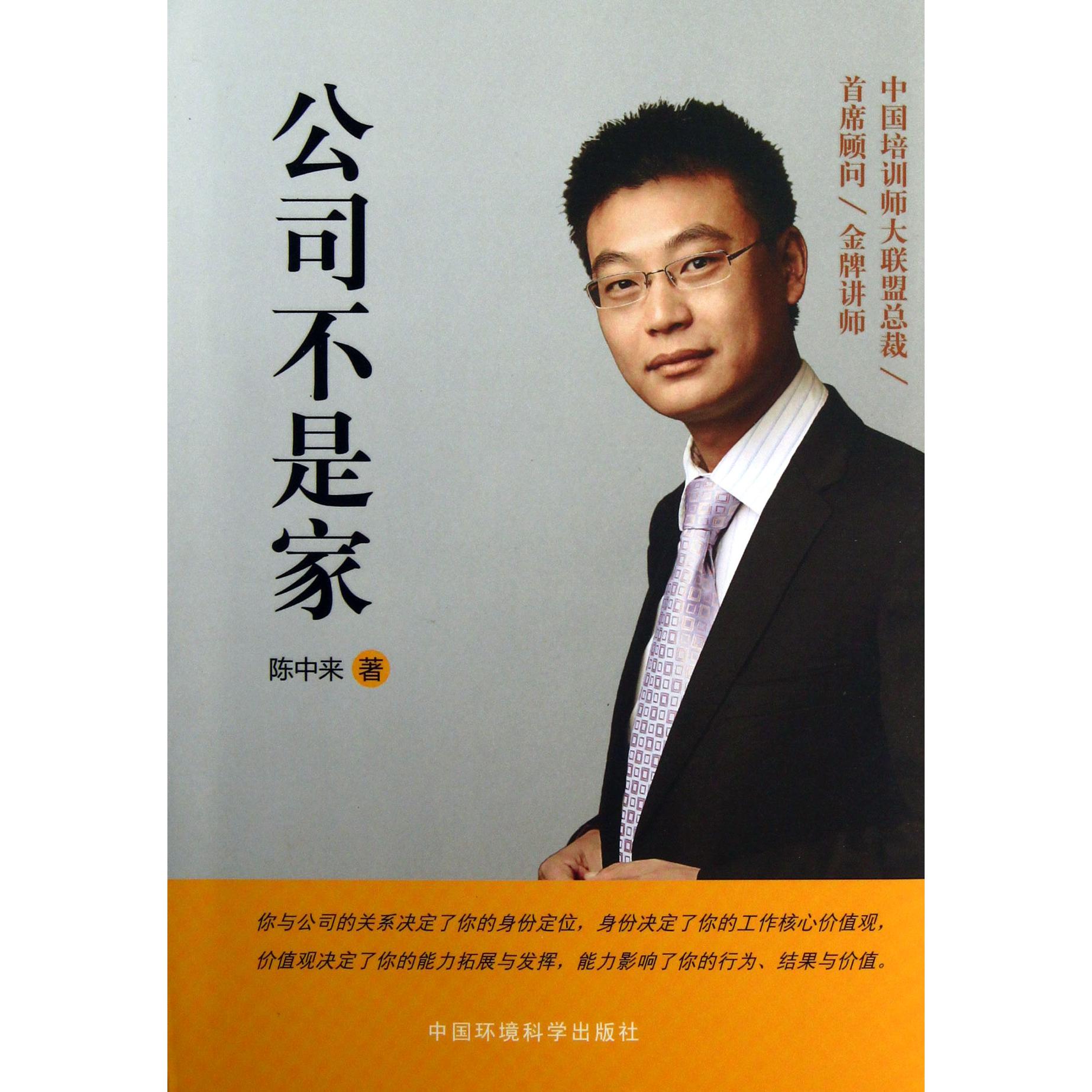 公司不是家