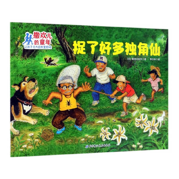 捉了好多独角仙/撒欢儿的童年