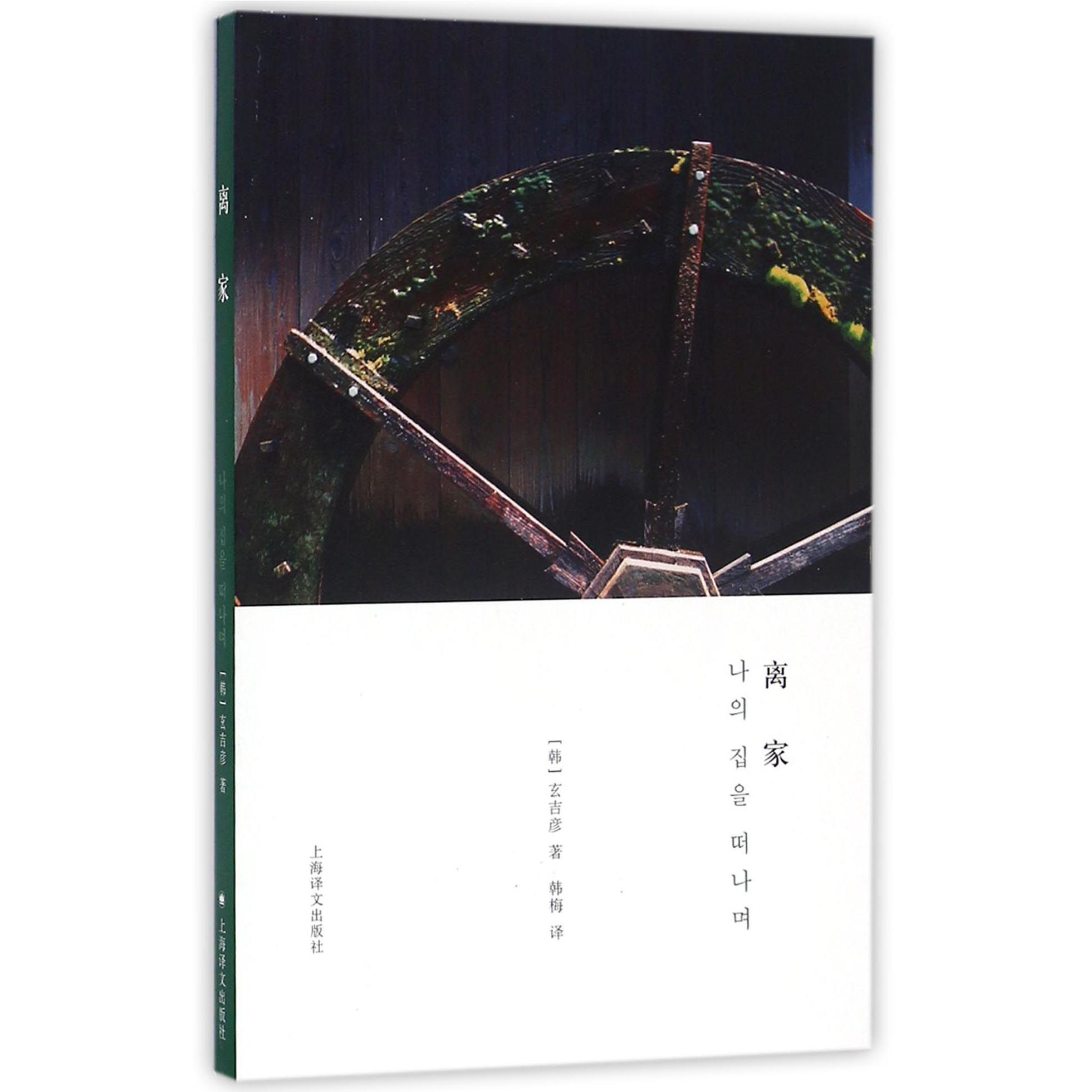离家