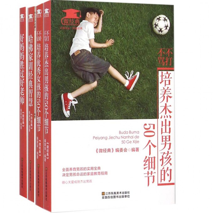 好妈妈胜过好老师经典家教系列