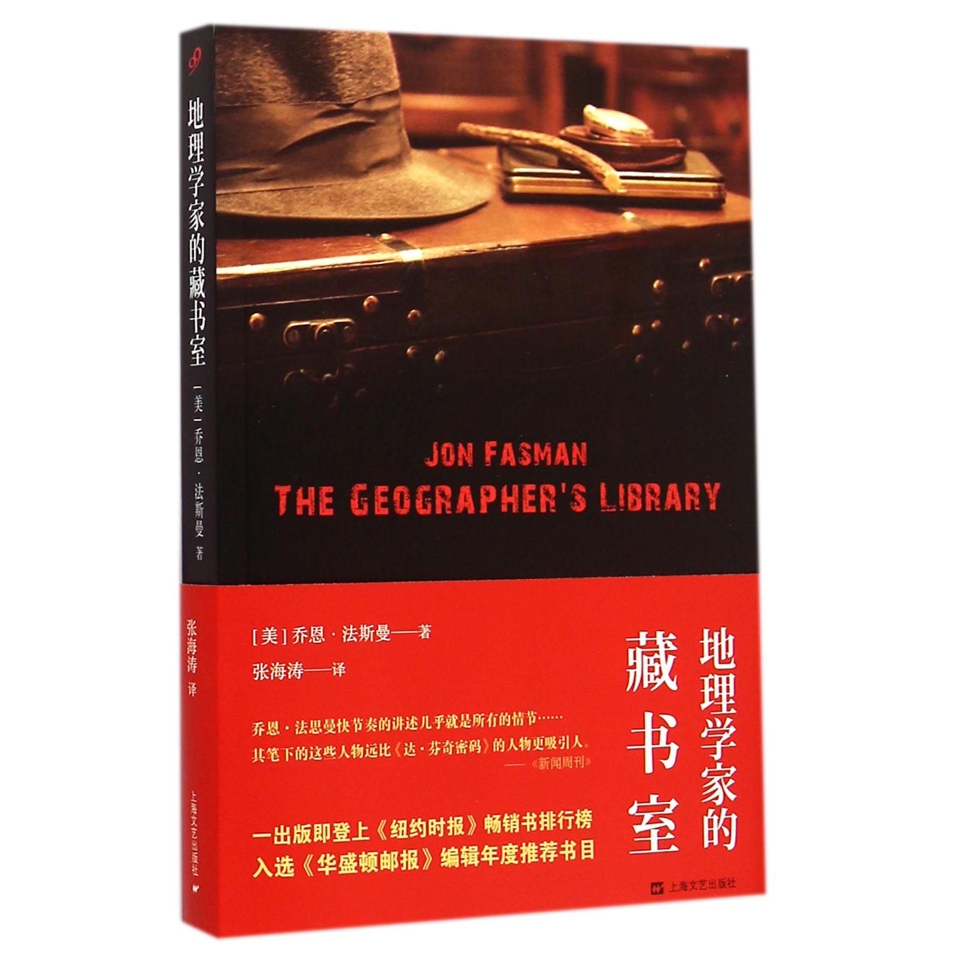 地理学家的藏书室