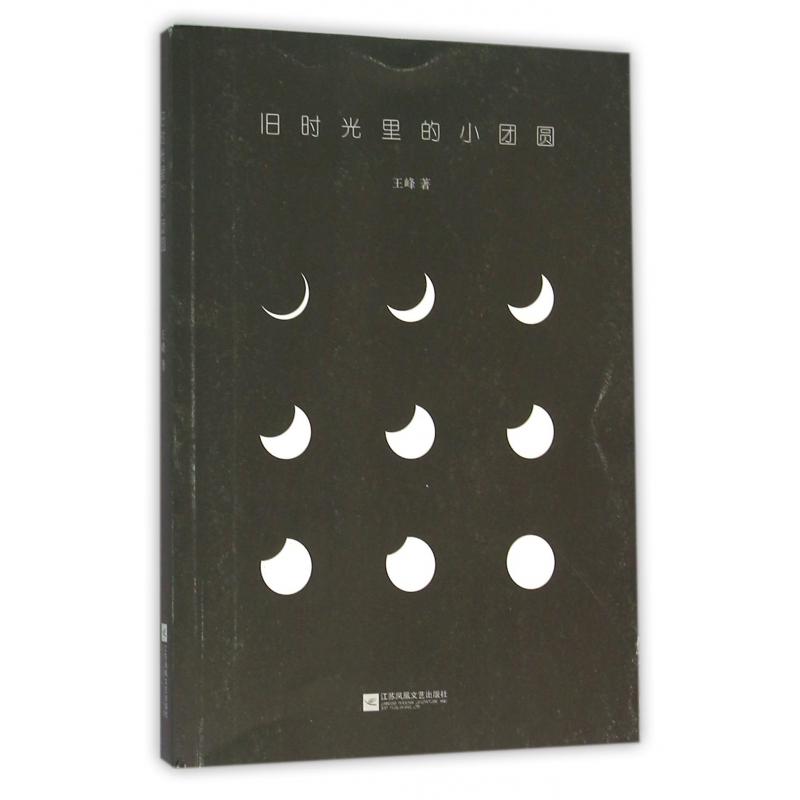 旧时光里的小团圆