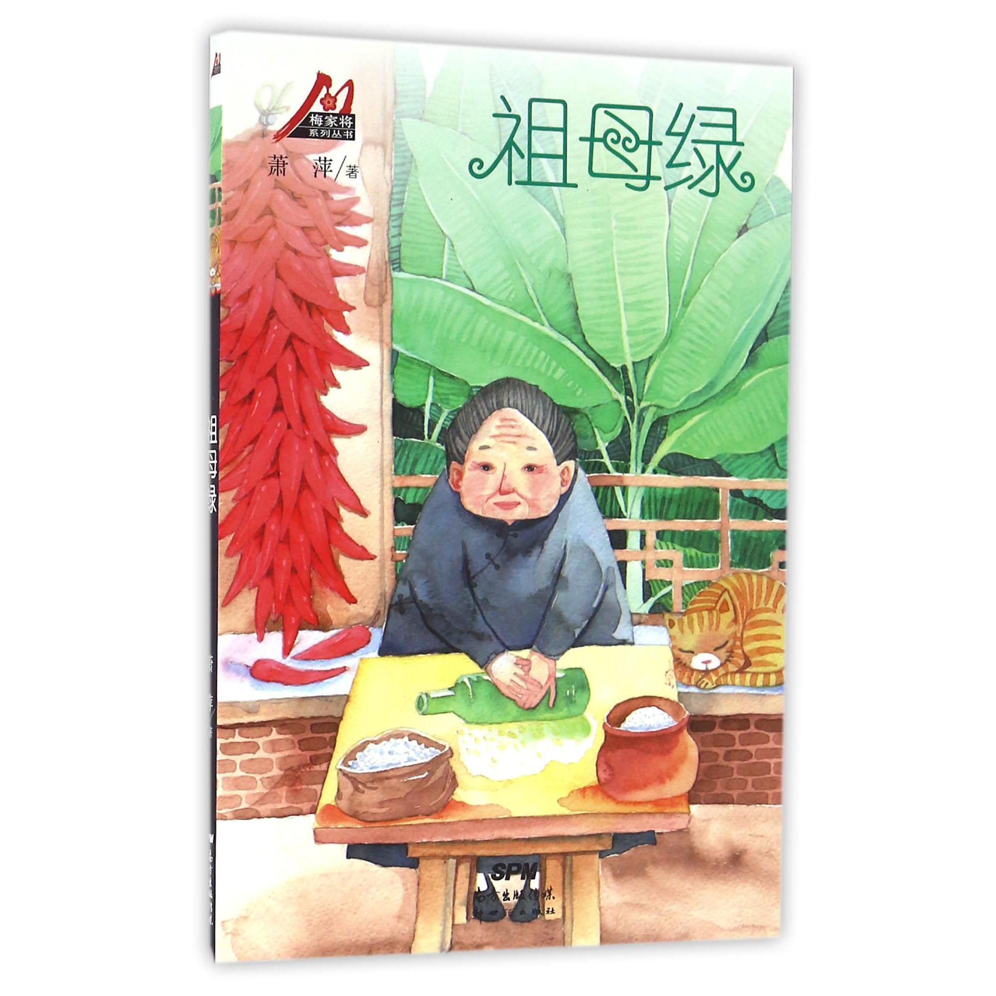 祖母绿/梅家将系列丛书