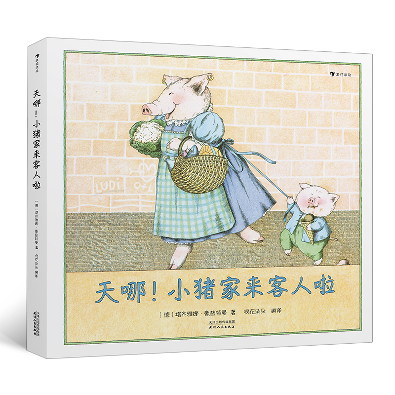 天哪小猪家来客人啦(精)