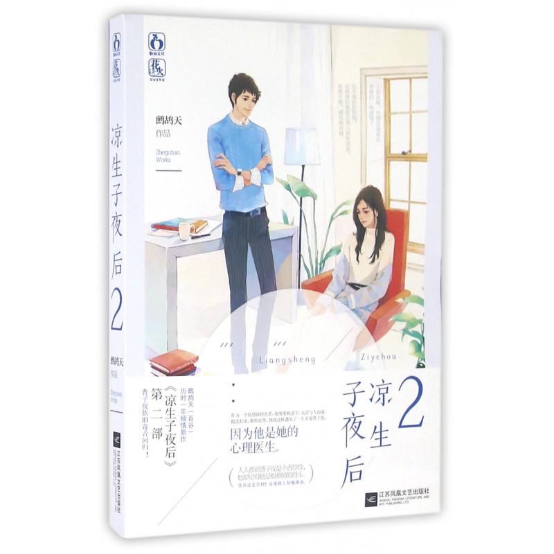 凉生子夜后(2)